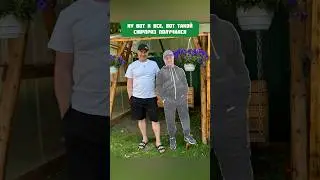 ДАРИМ МОЕМУ ПАПЕ ЕГО БРАТА БЛИЗНЕЦА! - sst 