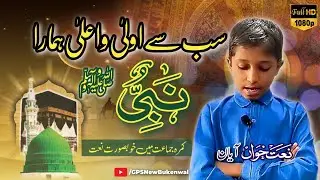 Super hit Naat In Classroom | Sabse Aala O Aala Hamara Nabi ﷺ | Beautiful Urdu Naat