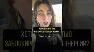 📍Как заблокировать родовые энергии? 