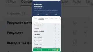 Ювентус-Фрайбург/Рома-Реал Сосьедад/Манчестер Юнайтед -Бетис 