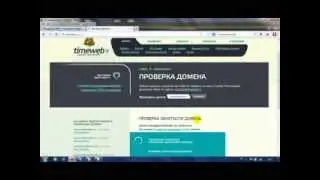 *** Как Заказать Хостинг и Домен на TimeWeb