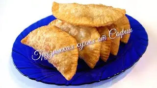 Чебуреки на чаче / Chebureks on chacha