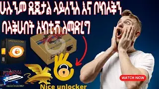 የምትፈልጉትን ዲጂታል ላይሰንሶች ወይም የቦክስ አክቲቬሽኖች ባላችሁበት እራሳችሁ ለመግዛት