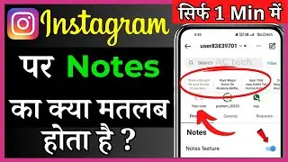 Instagram Your note New Feature Update | Instagram par Your note kya hai aur ise kaise use kare