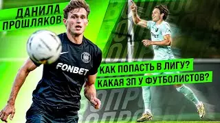 10 САМЫХ ПОПУЛЯРНЫХ ВОПРОСОВ ФУТБОЛИСТУ