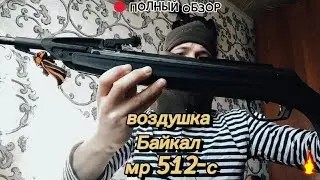 Как Стреляет ВОЗДУШКА мр 512-с? [ПОЛНЫЙ ОБЗОР]