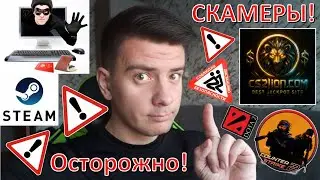 Скам: 