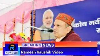 Watch Ramesh Kaushik Video
