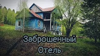 Вернулись в заброшенный отель в Усть-Кабырзе.