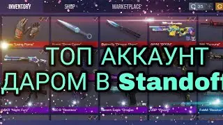 ОТДАМ ТОП  АККАУНТ ДАРОМ В Standoff-2 с двумя НОЖАМИ❗
