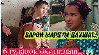6 гудакои оху нолаш имруз... Барномаи ( ХАЙРУ ЭХСОН) N : 102 серия