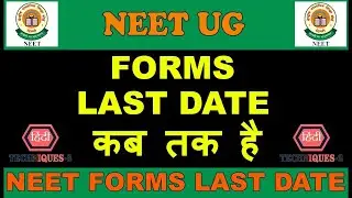 neet ka form bharne ki last date 2023 | neet form last date 2023