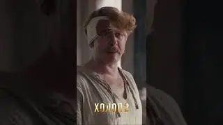 Холоп 2 | Уже в кино