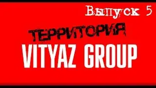 Creative Market - подрядчики, агентства, отношения/Территория Vityaz Group (Выпуск 5)