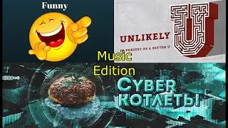Funny Unlikely Cyber Котлеты Music Edition (Arma3 Red-Bear)