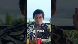 Morgenshtern* отвечает на вопросы / Были ли сильные депрессии?  *иноагент в РФ