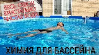 POOL - crystal clear water in the pool all season!!!