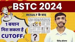 BSTC Cut Off 2024 | Bstc 2024 cutoff | Bstc first list | BSTC 2024 | Bstc Cutoff kitni rahegi