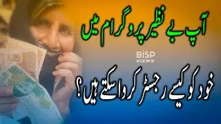 How To Apply BiSP Program | Bisp Program Registration