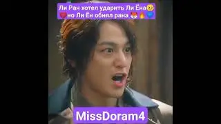Ли Ран хотел ударить Ли Ёна🥺💔но Ли Ён обнял рана 🦊🔥💙 грустный момент 💔 Дорама Сказание о кумихо 2 🦊