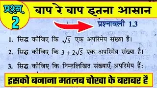 class 10 maths chapter 1 || सिद्ध करे कि 3 प्लस 2 रूट 5 एक अपरिमेय संख्या है || real number class 10