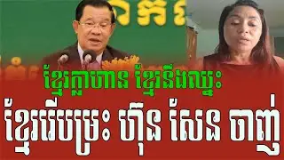 Brave Khmer, Khmer will win, Khmer dare to fight Hun Sen will lose 100%