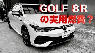 GOLF Rの実用燃費について