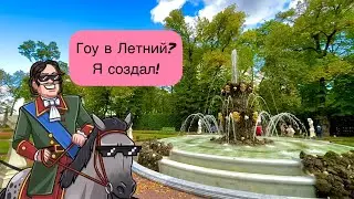 Летний сад