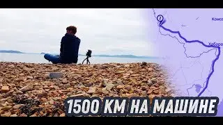 Дорога во Владивосток.  Долго, но интересно!