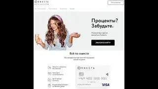 Совесть - карта рассрочки