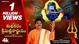 Shubhakaram Sri Mallikarjunam Full Video | Parupalli Sri Ranganath-Balu Sharma | Latest Shiva Bhajan