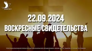 ЕЖЕНЕДЕЛЬНЫЕ СВИДЕТЕЛЬСТВА | КЕМЕРОВО 🔥 22.09.2024