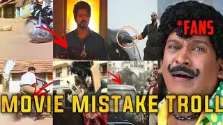Movies mistakes troll  |
