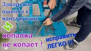 Не КОПАЕТ ? МЫ ЗАСТАВИМ😉