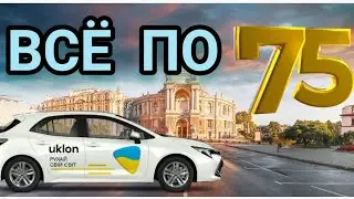 Где Рекорд ?/Всё по 75/Сезон 2024/Odessa