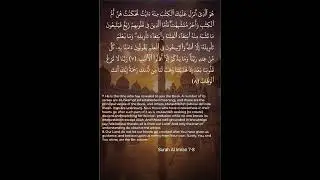 SURAH AL-IMRAN AYAT 7