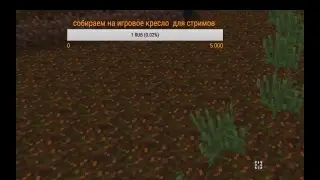 стрим по игре Майнкравт на сервере litecloud