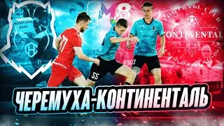 ТРЕТИЙ ТУР МЕДИЙНОЙ ВОСЬМЕРКИ | ЧЕРЕМУХА - КОНТИНЕНТАЛЬ |  БЕЗ ЭМОЦИЙ
