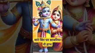 mare sir par sawriya ro hath #bhajan #rajasthani #marwadi #मीरा #desi