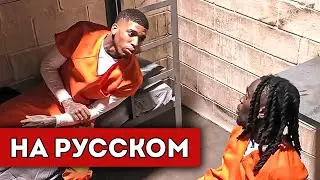НЛЕ Чоппу и Кай Сената Посадили в Тюрьму (перевод) feat. Mr. Beast