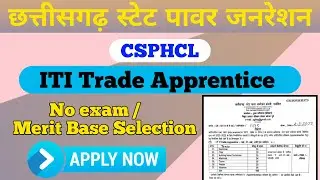 CSPHCL ITI Trade Apprentice Recruitment 2022 | 105 ITI Trade Apprentice