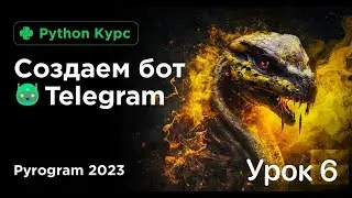 Курс pyrogram bot. Урок 6. Отправялем фото в телеграм