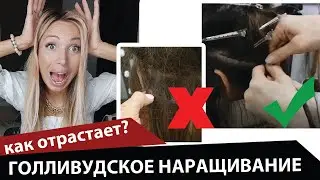 Голливудское наращивание отросло? Как выглядит и коррекция!