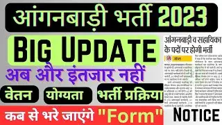 UP Anganwadi Vacancy 2023 || यूपी आंगनवाड़ी भर्ती कब आएगी || यूपी आंगनवाड़ी भर्ती फॉर्म कैसे भरें