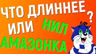 ЗНАЕТЕ ЛИ ВЫ ГЕОГРАФИЮ👀 ТЕСТ ПО ГЕОГРАФИИ😊 90% ПРОЙТИ НЕ  СМОГУТ  