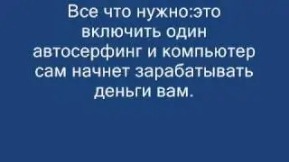 Заработок 500 $ в месяц