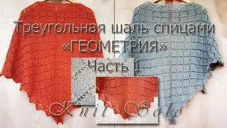 Треугольная шаль спицами с узором ромбы. Шаль 