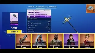 Fortnite: Сражение с Бурей. Еженедельный магазин #14/23 (06.04.23 - 12.04.23)