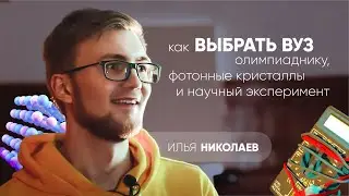 🔮 Пропустил целый год и все равно стал ученым! - Студенты об учёбе на физфаке МГУ