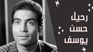 بعد شهورمن اعلان اعتزاله رحيل الفنان حسن يوسف الولد الشقي